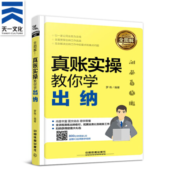全图解--真账实操教你学会计、税务处理、出纳 注册会计师中级会计职称2018教材搭配用书（科目自选） 出纳 1本 pdf epub mobi 电子书 下载