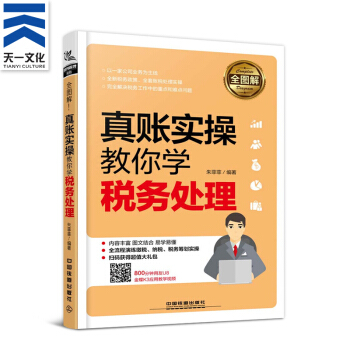 全圖解--真賬實操教你學會計、稅務處理、齣納 注冊會計師中級會計職稱2018教材搭配用書（科目自選） 稅務處理 1本 pdf epub mobi 電子書 下載