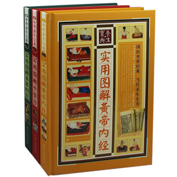 T6中华养生宝典 实用图解黄帝内经 千金方 本草纲目3册铜版纸精装礼盒装书籍中华养生宝典( pdf epub mobi 电子书 下载