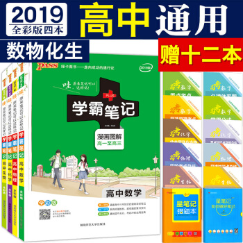 【今日特价】绿卡学霸笔记高中全套数学物理化学生物理科4本 漫画图解 高一至高三 2019全彩版 pdf epub mobi 电子书 下载