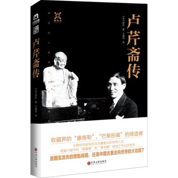 正版 卢芹斋传 pdf epub mobi 电子书 下载