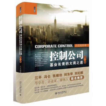 現貨 控製公司 基業長青的大商之道（第二版） pdf epub mobi 電子書 下載
