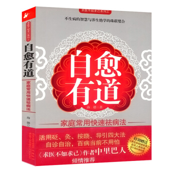 自愈有道 pdf epub mobi 电子书 下载