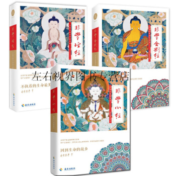 非常金刚经+非常坛经+非常心经 共三册 海云继梦法师 法师开悟 修行书 佛宗 哲学宗教籍 佛教佛学信 pdf epub mobi 电子书 下载