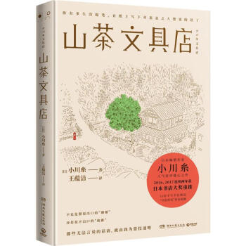 山茶文具店 pdf epub mobi 電子書 下載