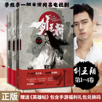 劍王朝 1-4 全套4冊