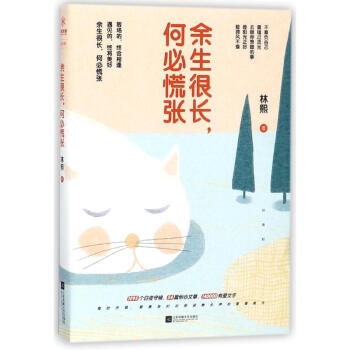 餘生很長.何必慌張 pdf epub mobi 電子書 下載
