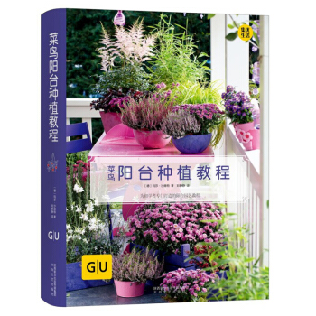 GU林木丛书：菜鸟阳台种植教程 pdf epub mobi 电子书 下载