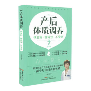 现货 产后体质调养 丁翔编著 广东科学技术出版社 pdf epub mobi 电子书 下载