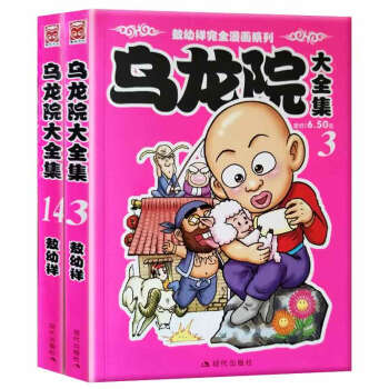 T8乌龙院爆笑漫画系列乌龙院大全集14集3集 共2册四格漫画敖幼祥儿童卡通动漫书籍9-12 pdf epub mobi 电子书 下载