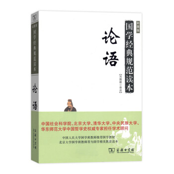 论语(国学经典规范读本) 商务印书馆 pdf epub mobi 电子书 下载