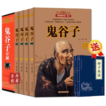 抖音同款 鬼榖子 詳解全集全書謀略大全4冊 中國謀略 智慧權術 政治軍事 珍藏本心理學讀心術入門書籍 pdf epub mobi 電子書 下載