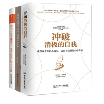 衝破消極的自我+願你有能力與生活握手言和3冊 青春勵誌文學書籍 散文隨筆好書推薦暢銷圖書籍排行榜 pdf epub mobi 電子書 下載