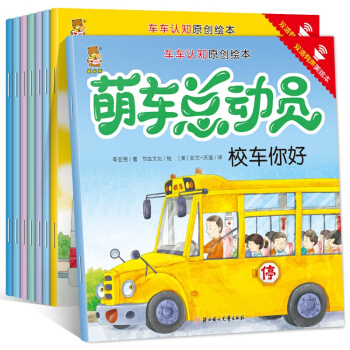 8冊車車認知係列 萌車總動員 男孩故事書早教0-3-6歲睡前故事寶寶汽車漫畫書兒童繪本 pdf epub mobi 電子書 下載