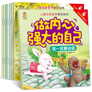 8册儿童 绘本 0-3-6周岁中英文双语有声绘本儿童性格与自我保护意识培养儿童睡前故事书 pdf epub mobi 电子书 下载