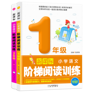 小学生阶梯阅读训练一年级二年级注音版共2本新课标小学语文阅读理解能力培养看图说话写话作文写作辅导书 pdf epub mobi 电子书 下载