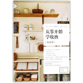 從零開始學收納(基礎篇) pdf epub mobi 電子書 下載