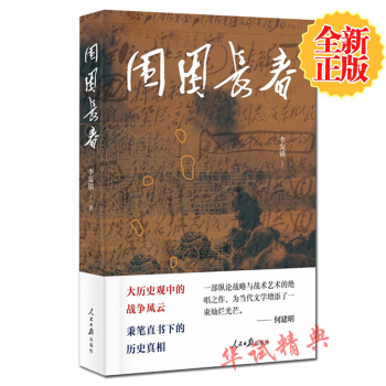 正版 圍睏長春 李發鎖 著 人民日報齣版社 pdf epub mobi 電子書 下載