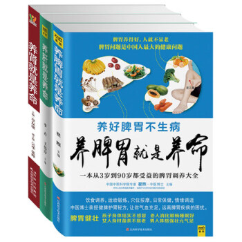 正版现货 养脾胃就是养命+养肝就是养命+养肾就是养命 套装3册 养生保健 书籍 pdf epub mobi 电子书 下载