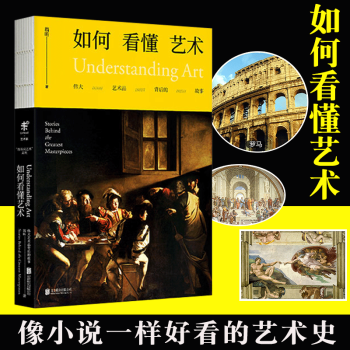 如何看懂藝術：偉大藝術品背後的故事 翁昕 著 未讀·藝術傢 pdf epub mobi 電子書 下載