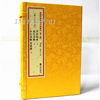 测字秘牒 先天易数 冲天易数 马前课 增补四库未收方术汇刊第二辑35函 诸葛亮 称命秘法 冲天妙数 pdf epub mobi 电子书 下载