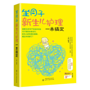 坐月子新生儿护理一本搞定 育儿书籍 育儿百科 孕产育儿 孕产胎教 产后管理 育儿早 pdf epub mobi 电子书 下载