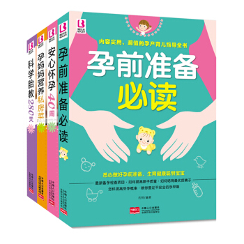 X4全套4本《孕前准备必读+怀孕40周+胎教280+孕妈妈营养》(献给新手爸妈的孕育指南) pdf epub mobi 电子书 下载