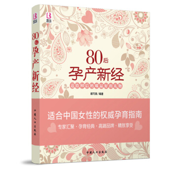 X4《80后孕产新经》怀孕40周全程指导彩图 孕妇书籍 怀孕书 孕产妇孕前准备孕看的书孕期 pdf epub mobi 电子书 下载
