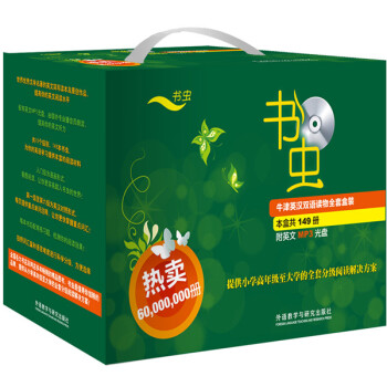 書蟲 牛津英漢雙語讀物全套盒裝(共149冊)(附MP3光盤) （新西蘭）剋裏斯蒂娜·林多普 pdf epub mobi 電子書 下載