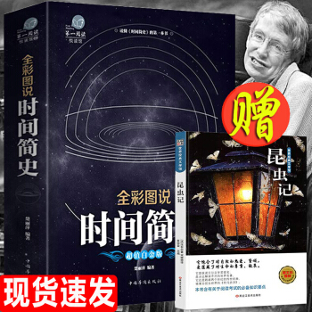 【加厚版閱讀】正版 時間簡史 彩圖全解史蒂芬霍金圖解贈昆蟲記科學知識科普百科書籍青少年探索時間空間原 pdf epub mobi 電子書 下載