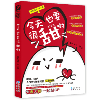 预定正版 神次：也要很甜哟 以脑洞颠覆的创作形式去二次呈现给读者的图书 书中多对不同类型的 pdf epub mobi 电子书 下载