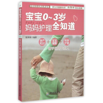 L5宝宝0-3岁妈妈护理全知道 畅销书籍 保养保健 正版 pdf epub mobi 电子书 下载