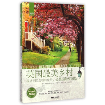 L5英國美麗鄉村接近無限溫暖的旅行去英國 暢銷書籍 經典讀本正版