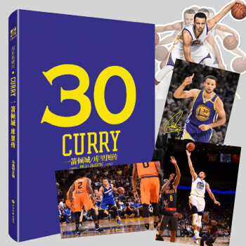 【 库里立体人偶+海报】现货正版 库里传 一箭倾城/增补典藏版 NBA 球星 畅销书 人物 pdf epub mobi 电子书 下载