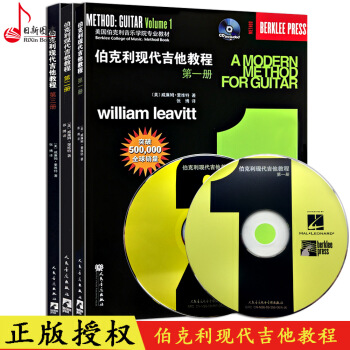 正版 伯克利现代吉他教程第123册3本全套 美国伯克利音乐学院吉他专业教材书 吉他入门提高 pdf epub mobi 电子书 下载