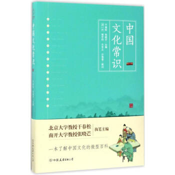 中國文化常識 pdf epub mobi 電子書 下載