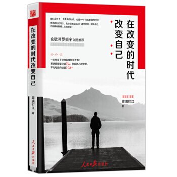 在改變的時代改變自己 pdf epub mobi 電子書 下載