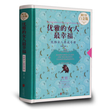 優雅的女人X幸福 優雅女人養成手冊 美容護膚入門解決問題肌膚彩妝學習書美體美甲美發等 美麗 pdf epub mobi 電子書 下載