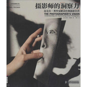 攝影師的洞察力 pdf epub mobi 電子書 下載