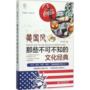 美國風