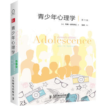 青少年心理學 (靠前1版) 暢銷書籍 正版青少年心理學|XX1版 【美】約翰·桑特洛剋 , pdf epub mobi 電子書 下載