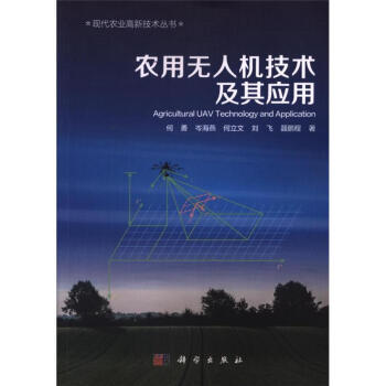 农用无人机技术及其应用 pdf epub mobi 电子书 下载