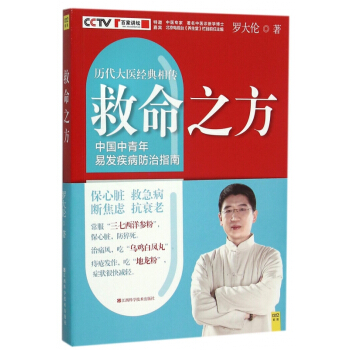 救命之方 pdf epub mobi 电子书 下载