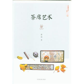 茶席藝術-中國茶文化叢書