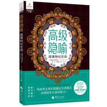 高級隱喻 pdf epub mobi 電子書 下載