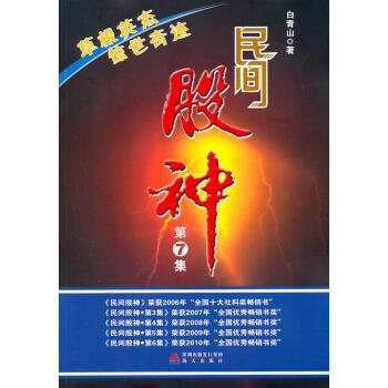 民间股神(第7集）草根英杰 惊世奇迹 白青山 pdf epub mobi 电子书 下载