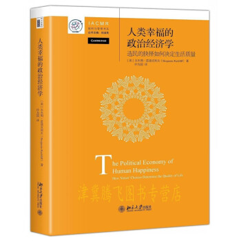 現貨 人類幸福的政治經濟學 選民的抉擇如何決定生活質量 pdf epub mobi 電子書 下載