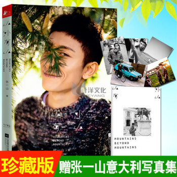 正版現貨【贈寫真集】山外有山張一山作品典藏版