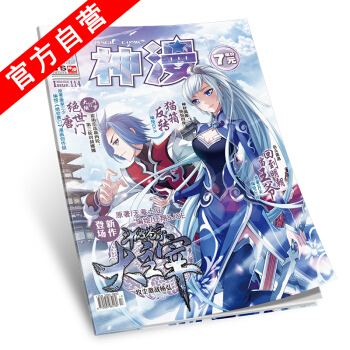 【官方自营】正版现货 神漫杂志114期 中南天使 天使出品 pdf epub mobi 电子书 下载