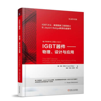IGBT器件——物理、設計與應用 pdf epub mobi 電子書 下載
